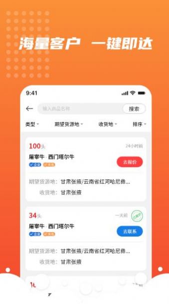 有牛商家版app图3