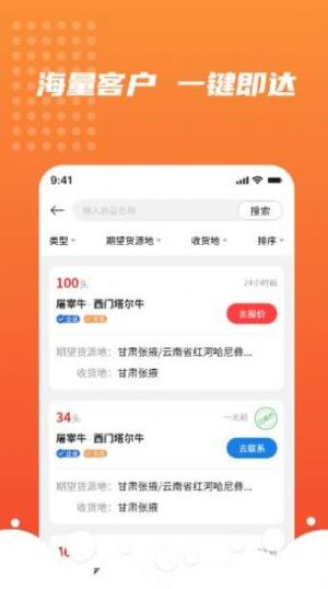 有牛商家版app图3