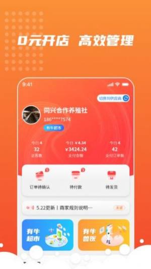 有牛商家版app官方版图片1