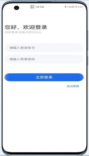 微云店助手app图1