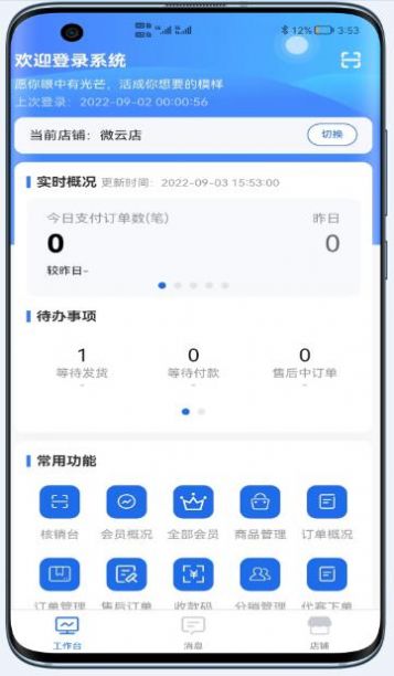 微云店助手app图3