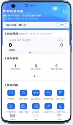 微云店助手app图3