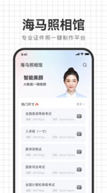 海马照相馆app手机版图片1