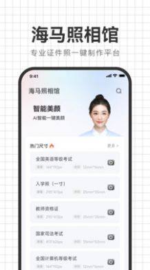 海马照相馆app手机版图片1