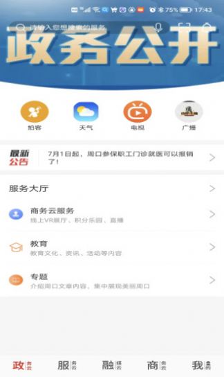 云上周口客户端app图片1