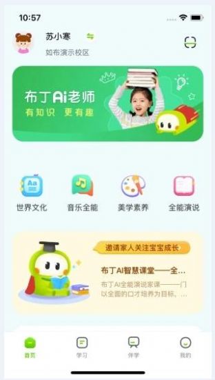 布丁星球家长端app图2