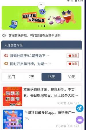 首码社区app图3