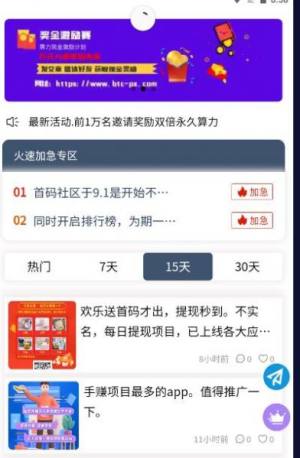 首码社区兼职app官方图片1