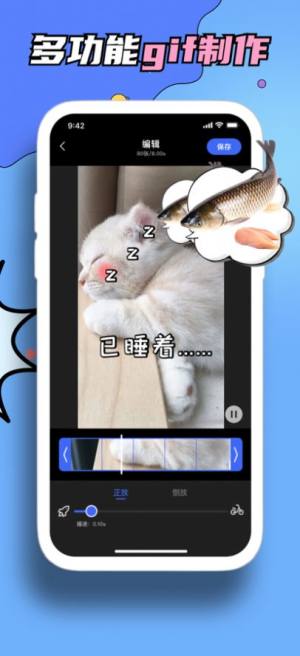 霜天GIF表情包app图2
