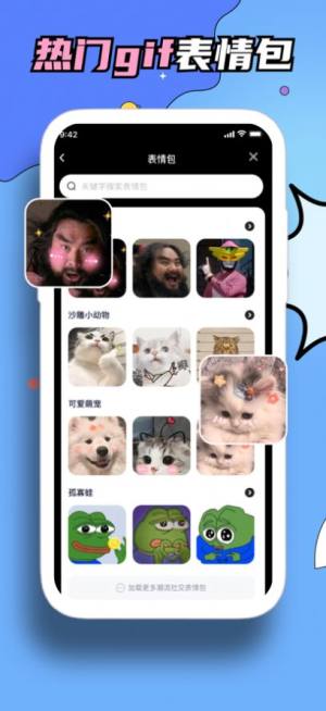 霜天GIF表情包app手机版图片1