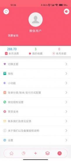 清新记账软件app手机版图片1