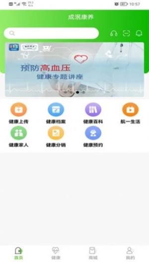 成泯康养app图2