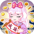 金币猜成语游戏