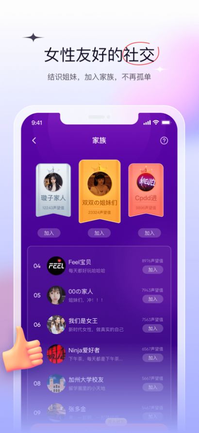 Feel蹦迪组局交友app手机版图片1