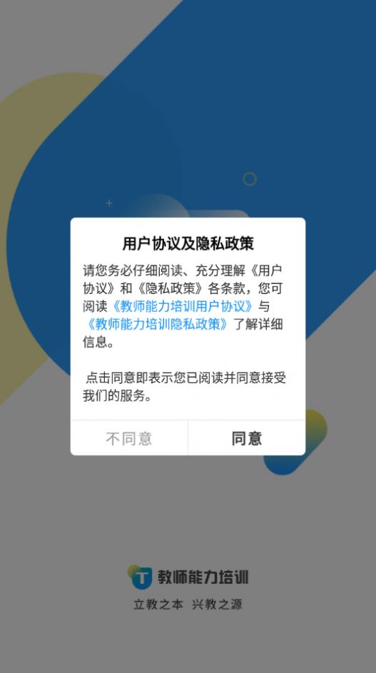 教师能力培训app图2