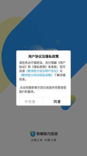 教师能力培训app图2