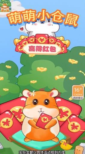 萌萌小仓鼠游戏下载手机版图片1
