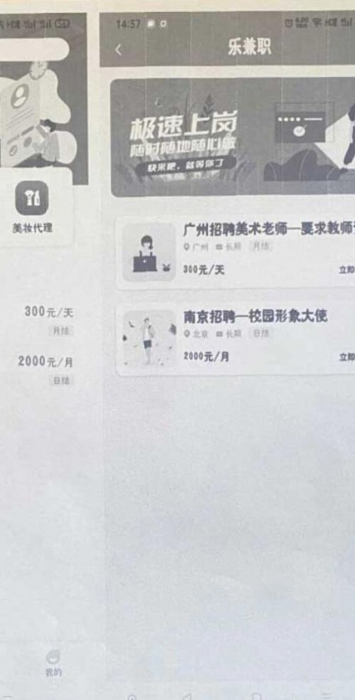 兼职易薪app图1