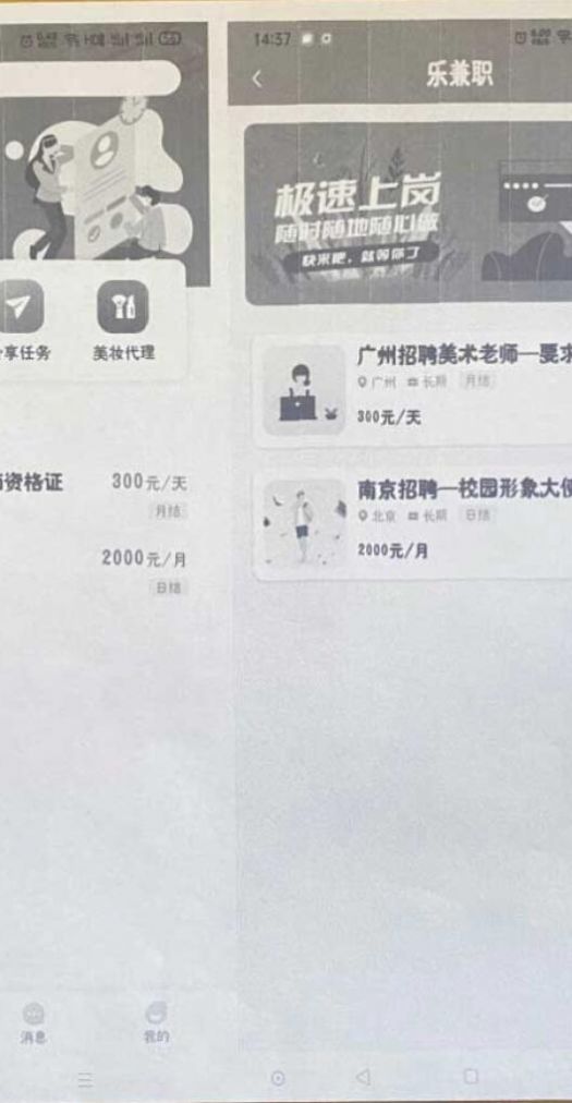 兼职易薪app图3