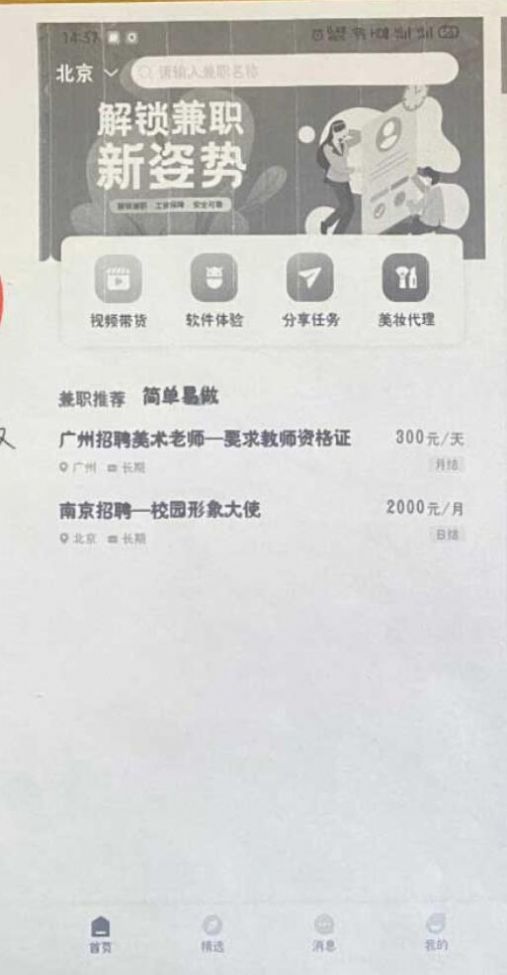 兼职易薪app图2