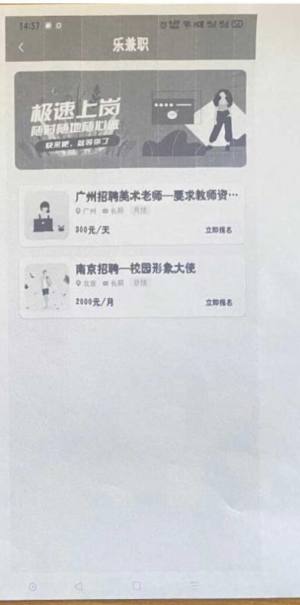 兼职易薪app安卓版下载图片1