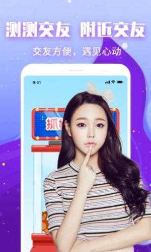 附近测测交友app最新版图片1