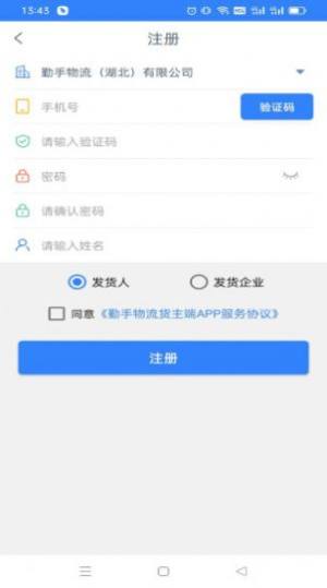 勤手物流货主端app图1