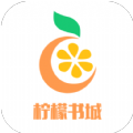 柠檬书城app安卓版 1.0