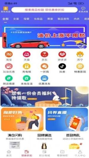 永优惠app图1