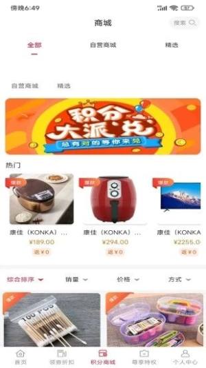 永优惠商城app安卓版下载图片1