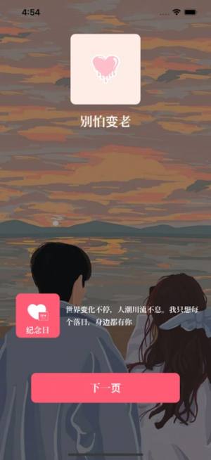 别怕变老app图2