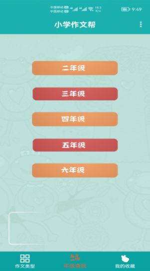 小学作文帮app手机版图片1