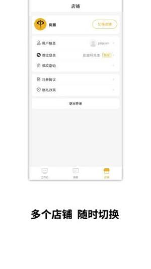 皮圈商家店铺管理app最新版下载图片1