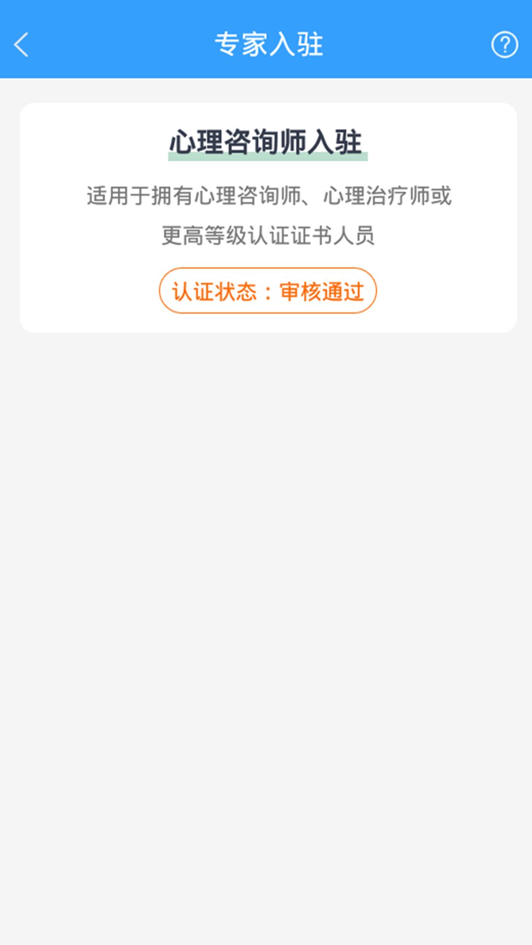 恩恩心理服务专家版app官方图片1