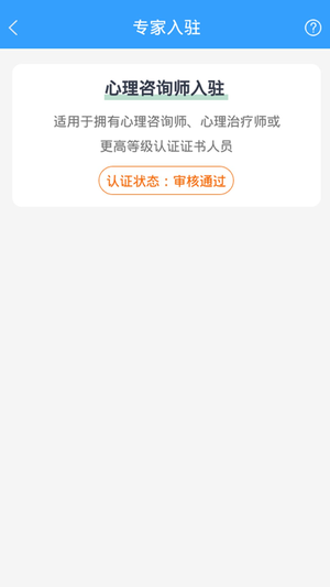 恩恩心理服务专家版app官方图片1