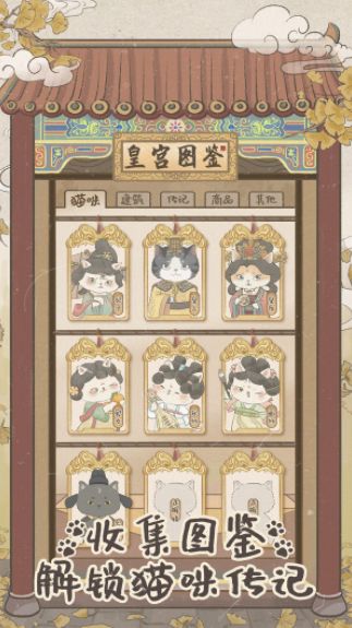 皇宫里的猫游戏官方安卓版图片1