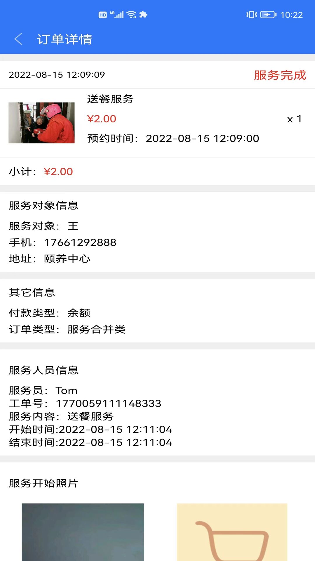 银秋服务端app图2
