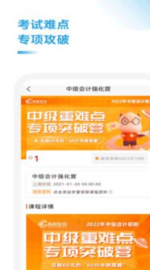 中级会计职称考试题库app图3