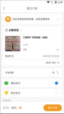 闽禾宁电商平台app官方图片1