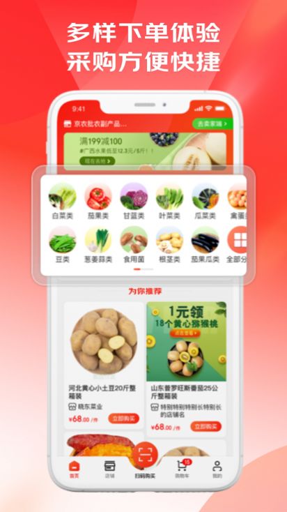 京农批app图3