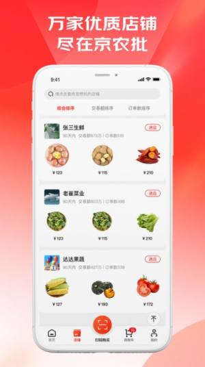 京农批农产品app手机版图片1