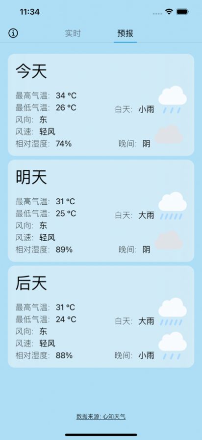 简心天气app图1