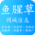 鱼腥草同城服务app安卓版下载 v1.0.1