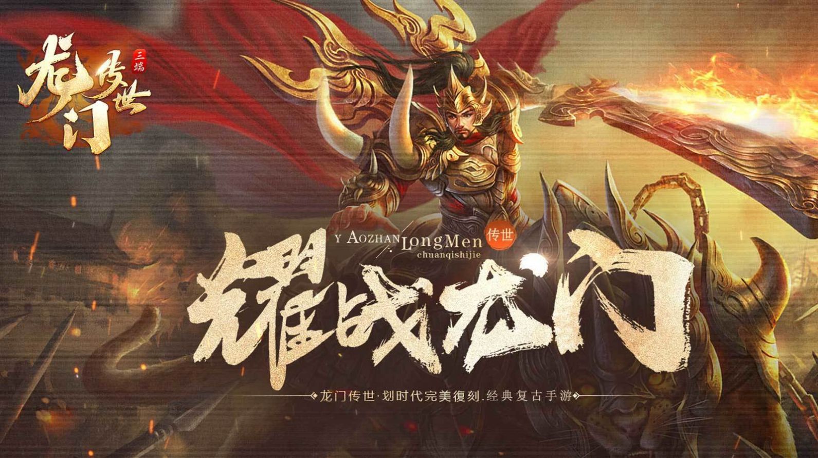 龙门传世官方版图1