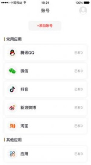 风客密码管理app手机版图片1