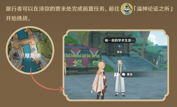 原神溢神的论证活动攻略大全   溢神的论证活动玩法以及奖励分享[多图]图片1