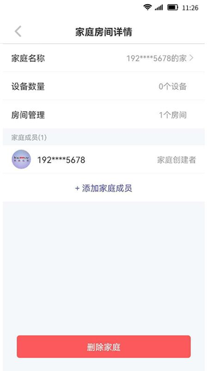 慧家生活app软件图片2