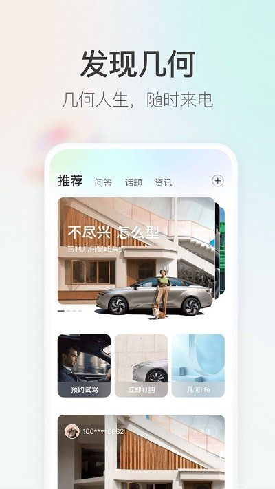 几何汽车app图1