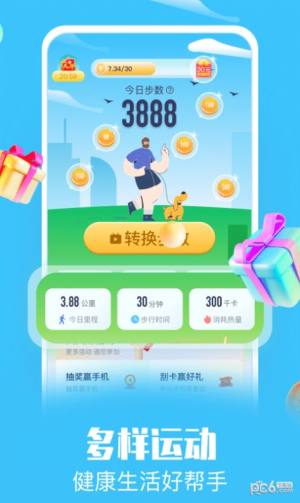 走路赚点钱app图2