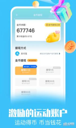 走路赚点钱app图3